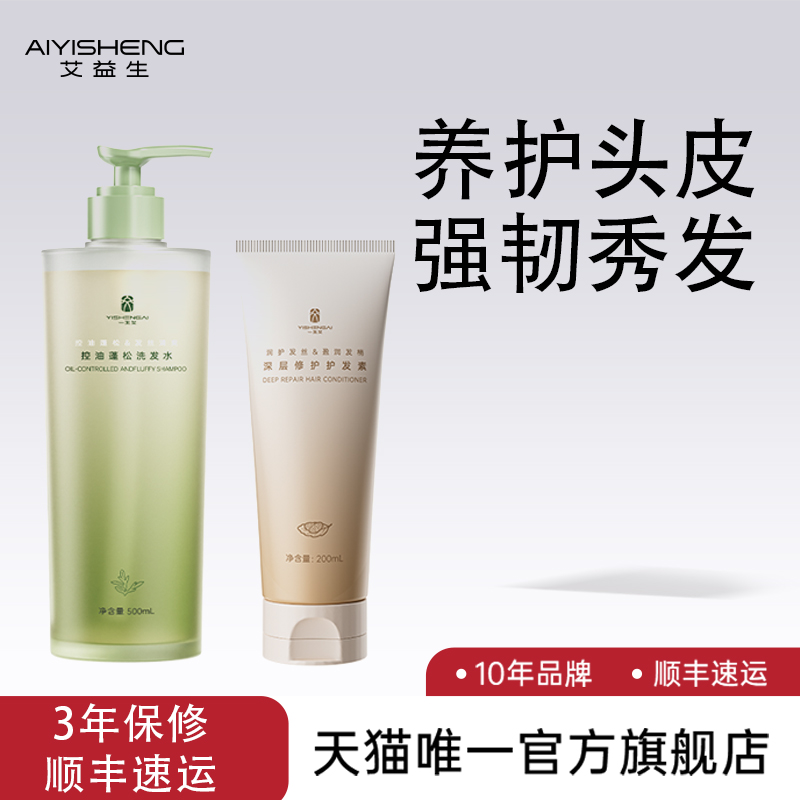 艾益生控油蓬松洗发水深层修护护发素套组养护头皮强韧秀发