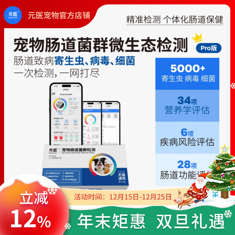 元医宠物肠道菌群寄生虫病毒检测