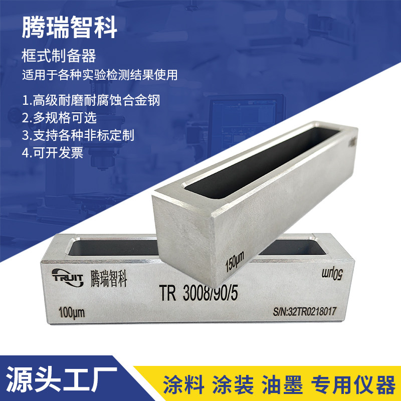 漆膜框式制备器实验室检测工具涂膜湿膜试验涂布器油漆液体刮膜器,工业油品/胶粘/化学/实验室用品,其他实验室设备,淘宝优惠券,粉丝福利购,淘宝优惠卷