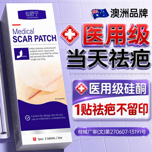 医用祛疤贴遮疤痕增生凸起去除疙瘩纯肤剖腹产隐形硅酮凝胶修复膏