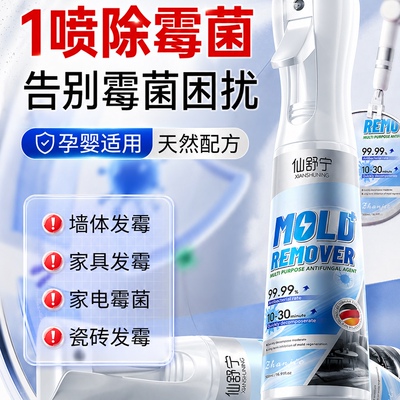 去霉斑除霉剂霉菌墙体清洁剂墙壁发霉修复白墙家用防霉清除剂喷雾
