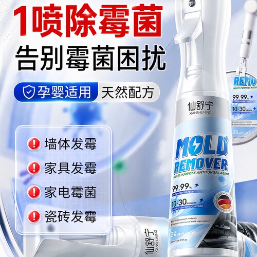去霉斑除霉剂霉菌墙体清洁剂墙壁发霉修复白墙家用防霉清除剂喷雾