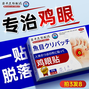 日本鸡贴膏脚眼去除脚底手上肉刺老茧专用跖贴根手部足部眼鸡