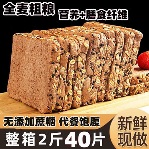 全麦黑麦面包片粗粮吐司无添加蔗糖懒人速食早餐糕点代餐饱腹食品