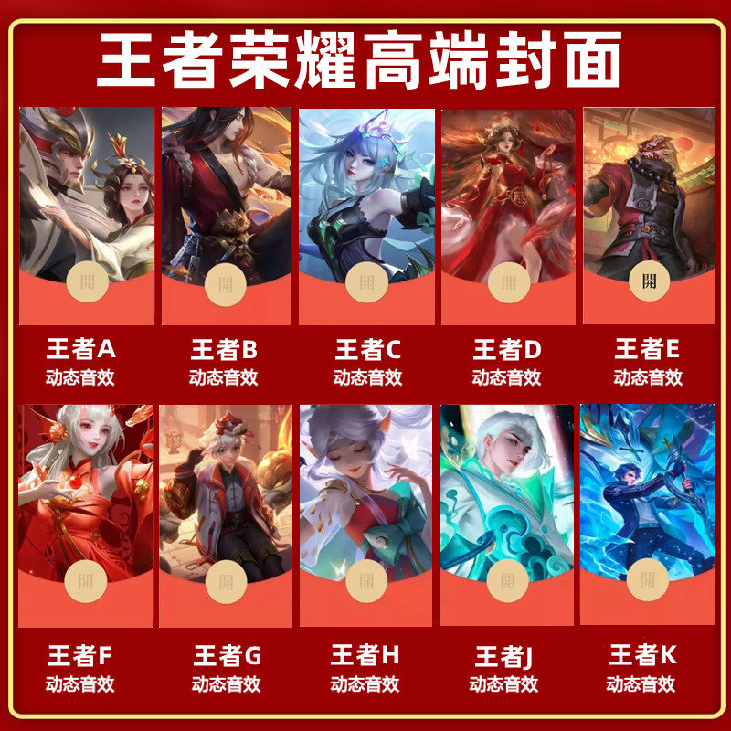全新款高端王者荣耀动态音乐微信红包封面序列号表情包皮肤激活码