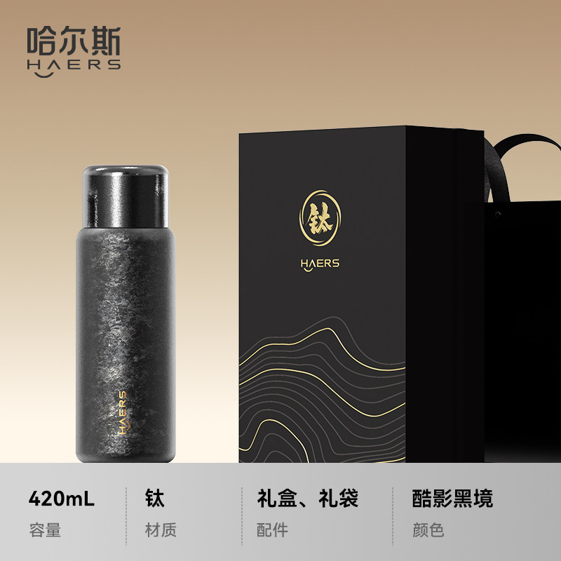 正品礼盒哈尔斯钛杯纯钛保温杯双层水杯子焖泡茶高端礼物商务送礼
