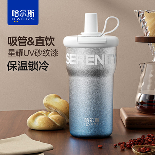 哈尔斯保温杯不锈钢水杯女生新款2025高颜值咖啡吸管杯子外出携带