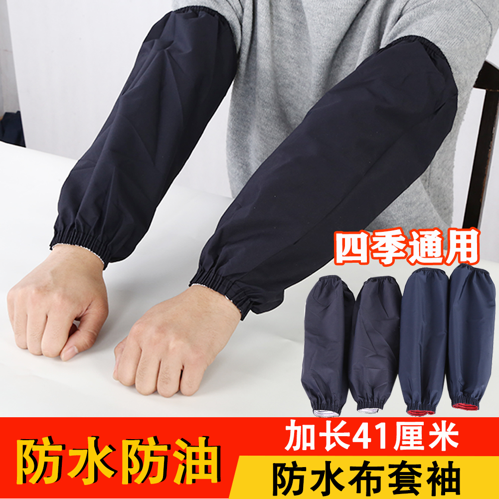 防水布套袖加长加宽耐磨防水油耐酸碱防护袖套工作家务清洁耐脏劳