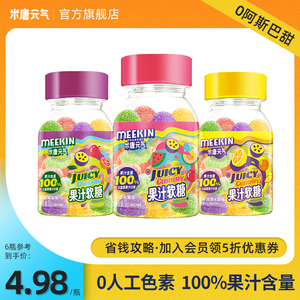 米唐元气茶味果茶100%果汁水果清凉软糖瓶装儿童qq软糖