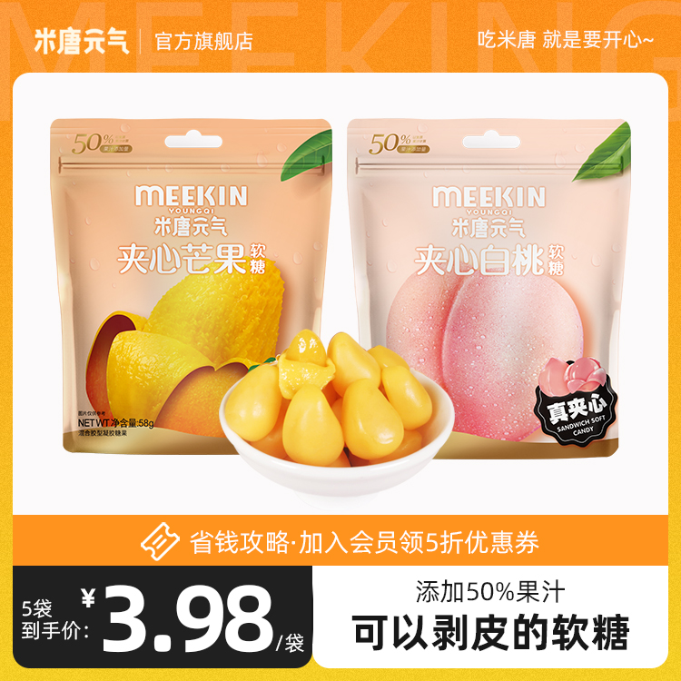 米唐元气啵皮芒果白桃味夹心软糖网红剥皮糖果含有果汁qq橡皮糖