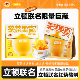 米唐元气立顿联名果味茶糖红茶鸭屎香青柠茶糖嚼着吃的茶