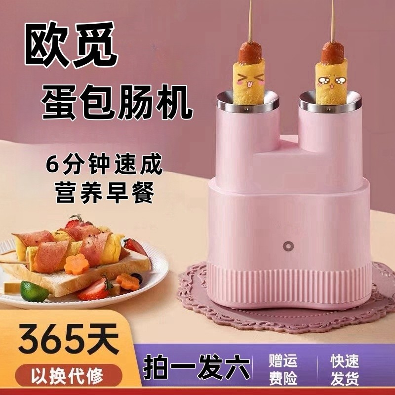 家用双筒蛋包肠机双胆蛋肠机学生小型早餐煎肠机鸡蛋卷机早餐神器,厨房/烹饪用具,蛋卷机,淘宝优惠券,粉丝福利购,淘宝优惠卷