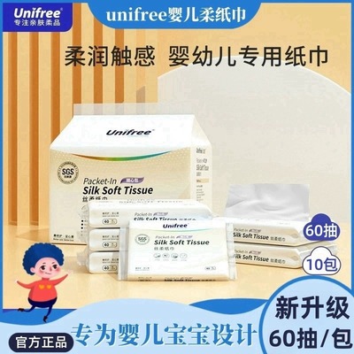 unifree柔纸巾新生婴儿纸巾宝宝专用超柔小包纸巾便携式儿童上学