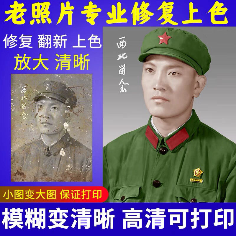 老照片修复翻新黑白上色旧相片破损老照片打印动态图相框相片怎么样,好用不?