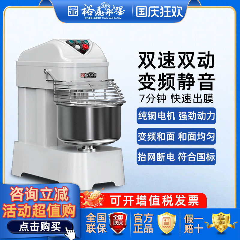 裕飞永强官方正品和面机商用双动双速揉面机静音变频立式搅拌机图片
