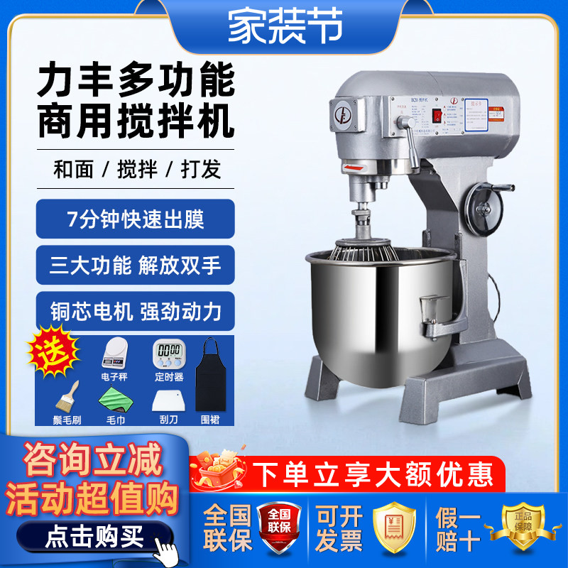 力丰b15B20食品搅拌机商用高效多功能和面机拌馅搅面打蛋机厨师机										