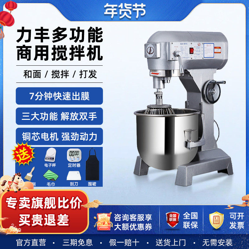 力丰b15B20食品搅拌机商用高效多功能和面机拌馅搅面打蛋机厨师机