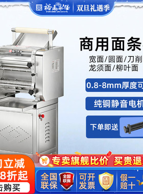 裕飞永强新款官方正品商用面条机擀面切面一体压面揉面电动面条机
