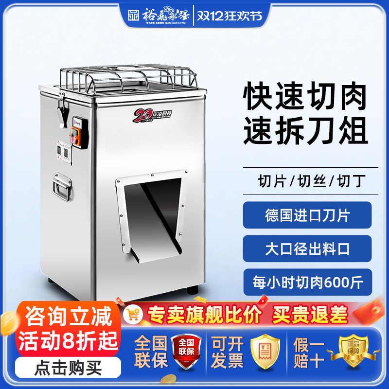 裕飞永强官方商用切片机不锈钢