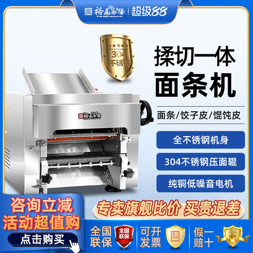 裕飞永强Y35T商用台式面条机新款压面机小型多功能擀面切面一体机