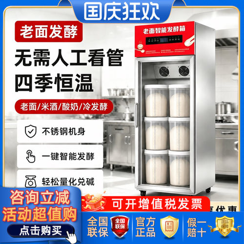 悦厨乐商用老面发酵箱智能控温醒发箱冷冻醒发面团四季恒温保温箱