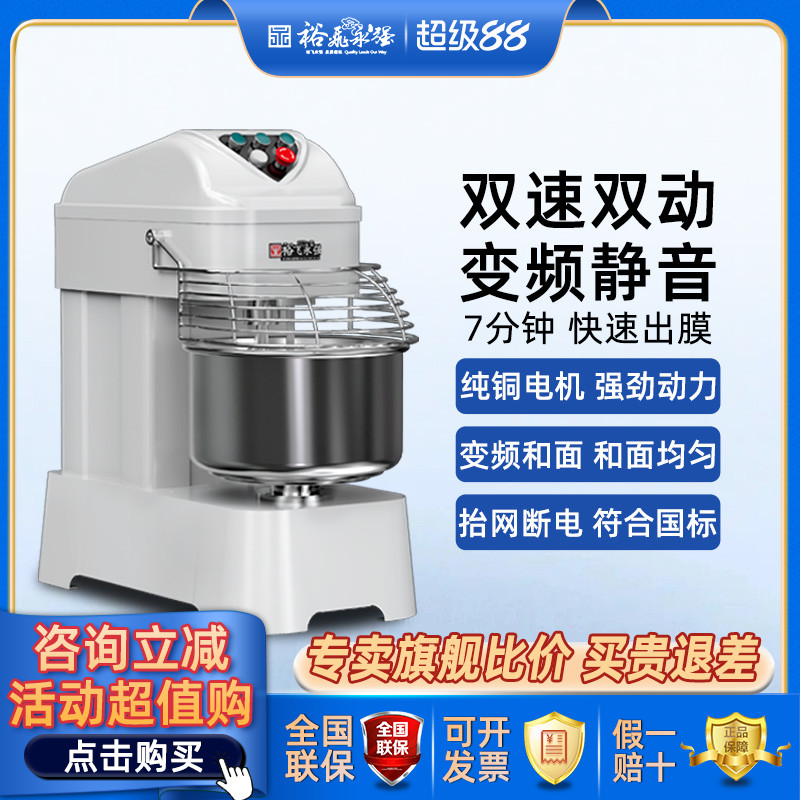 裕飞永强官方正品和面机商用双动双速揉面机静音变频立式搅拌机