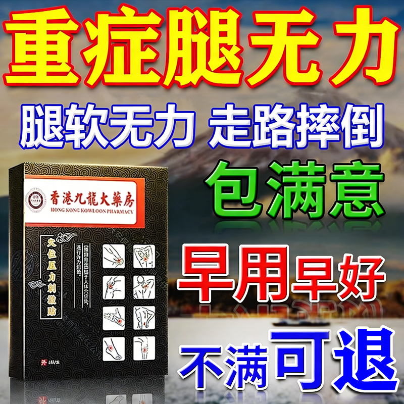 老人腿软无力没劲膝盖酸软专用药