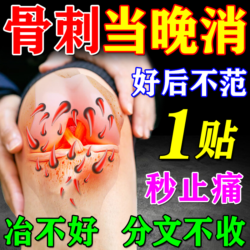 骨刺贴膏根去特效药足跟痛专用贴