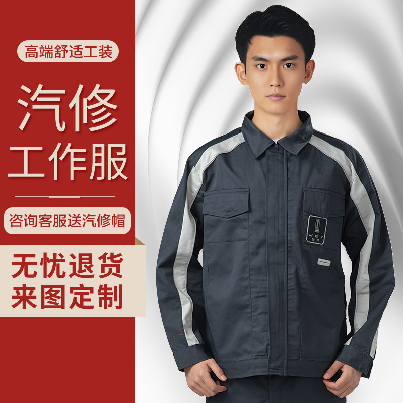 WEY长城魏派新款汽车4S店工作服售后春夏套装车间汽修工作服定制
