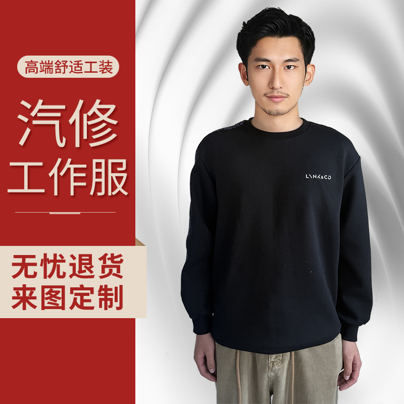 领克汽车4s店售后工服卫衣