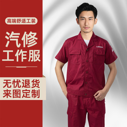 江淮汽车4S店夏季短袖汽修工作服