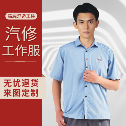 沃尔沃汽车4S店春秋汽修工作服