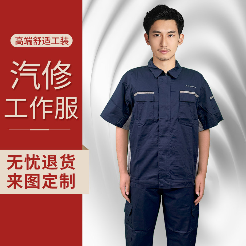 沃尔沃短袖职业装汽修工作服套装男夏季4S店维修车间机修工装定制
