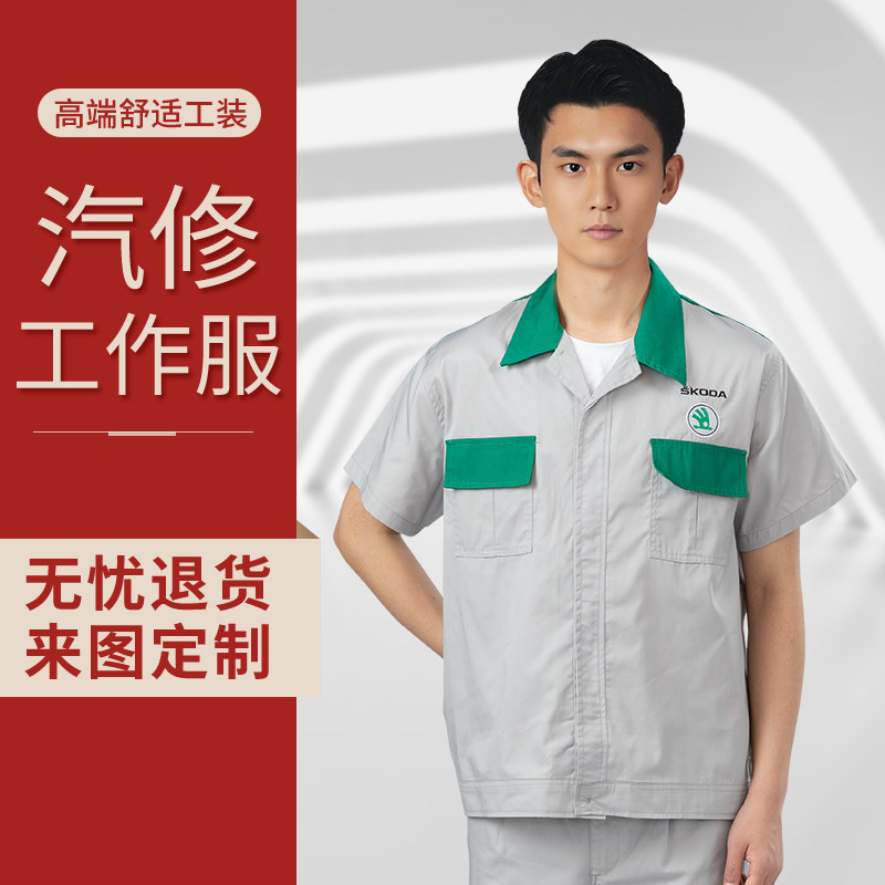 夏季短袖斯柯达4S店工作服汽修服