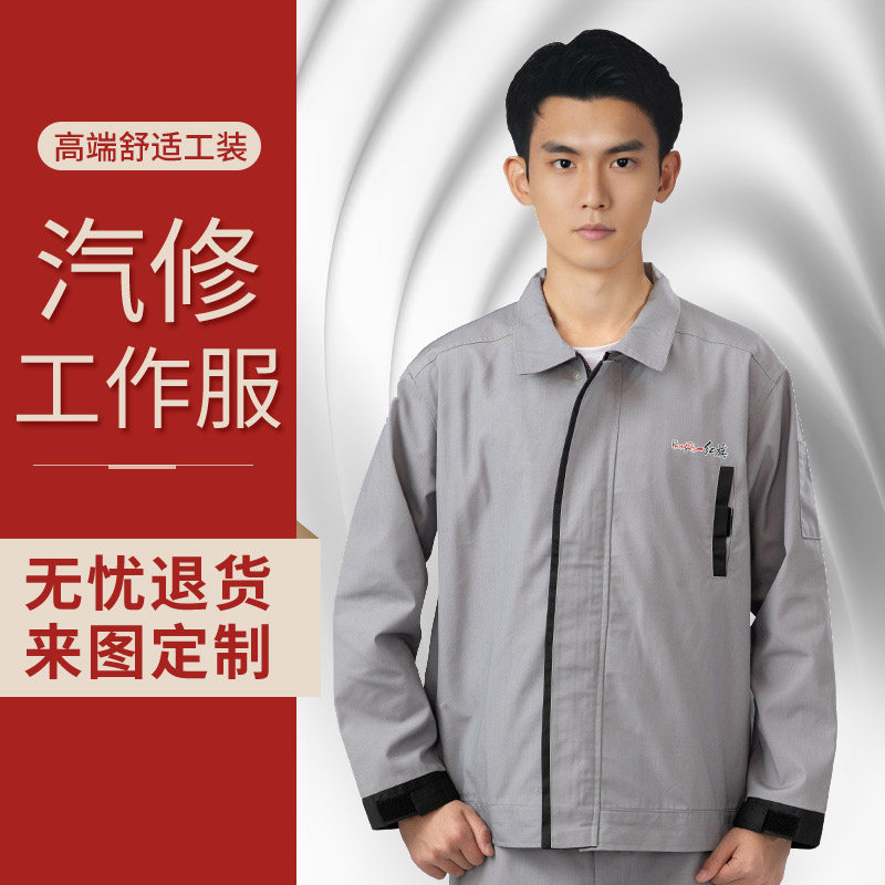 红旗汽车4S店工作服防静电售后春夏秋套装工厂车间汽修工作服定制