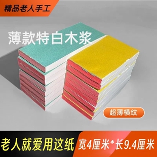 老人手卷纸全新纯木浆无异味纸纯白干净柔软横纹手工纸螺纹薄款