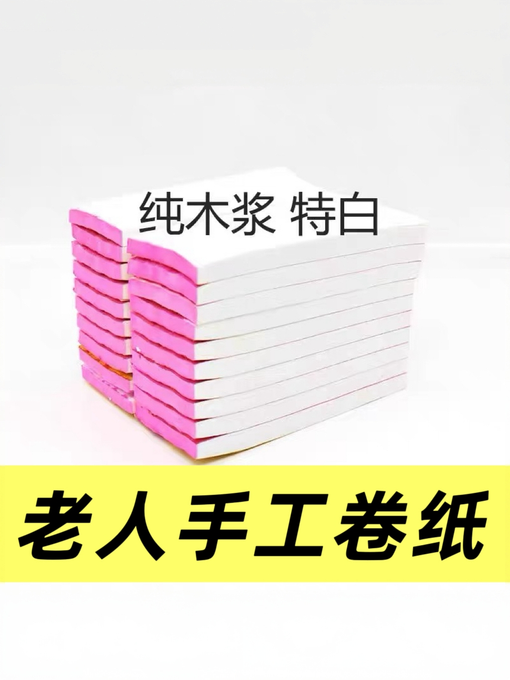 全新纯木浆无异味老人手卷纸手工包装纸DIY超薄特白干净柔软横纹,ZIPPO/瑞士军刀/眼镜,烟斗清洁用品,淘宝优惠券,粉丝福利购,淘宝优惠卷