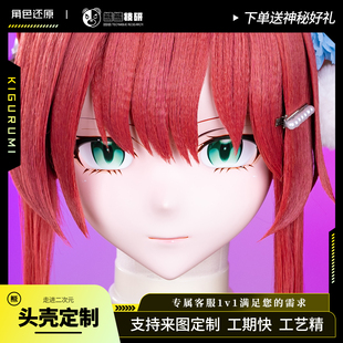熊熊技研二次元角色kigurumi头壳定制假发cos全头款带锁来图定做