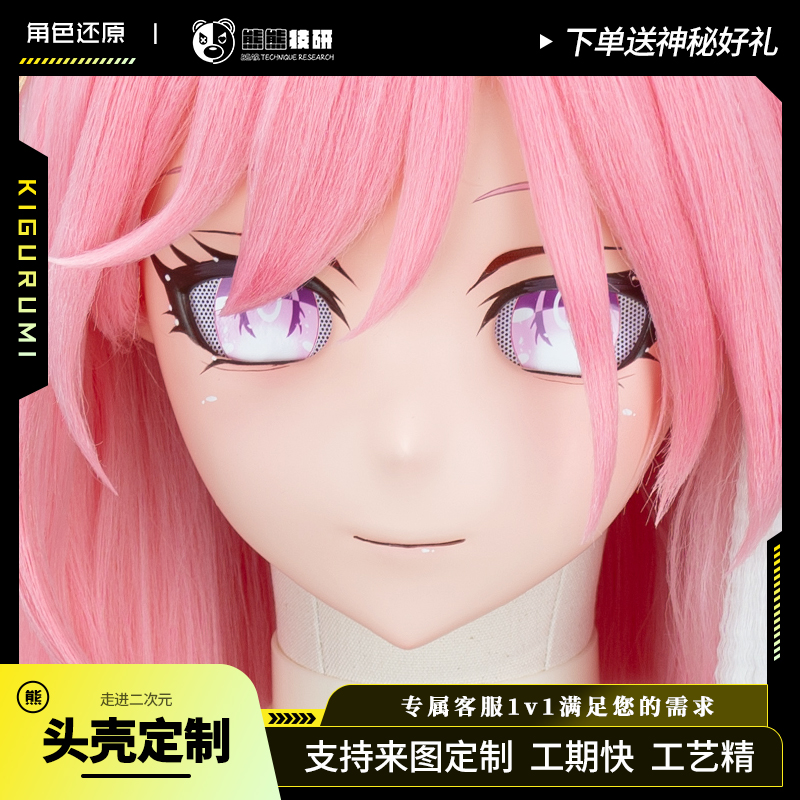 爱莉希雅Kigurumi头壳定制头套