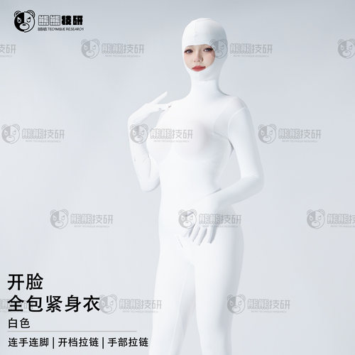 熊熊技研kig皮白全包紧身衣