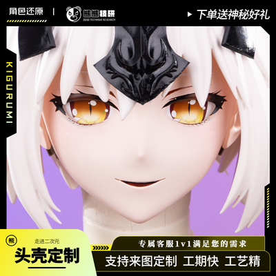熊熊技研Fate/Grand Order贞德kigurumi头壳定制 龙之魔女cos定做