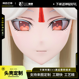 熊熊技研天权璃月七星凝光cos硬质假发 Kigurumi头壳定制头套定做