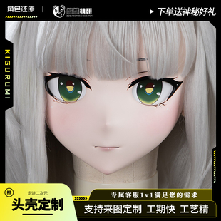 熊熊技研明日方舟博士凯尔希cos KIGURUMI头壳定制带头饰全头带锁