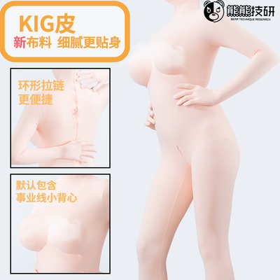 熊熊技研kigurumi皮头壳打底衣