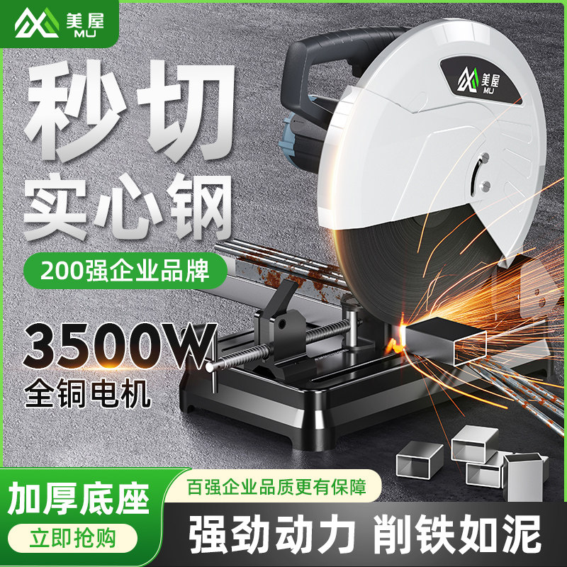 豪迈美屋型材切割机小型家用无齿锯金属钢材木材木工专用220v台式