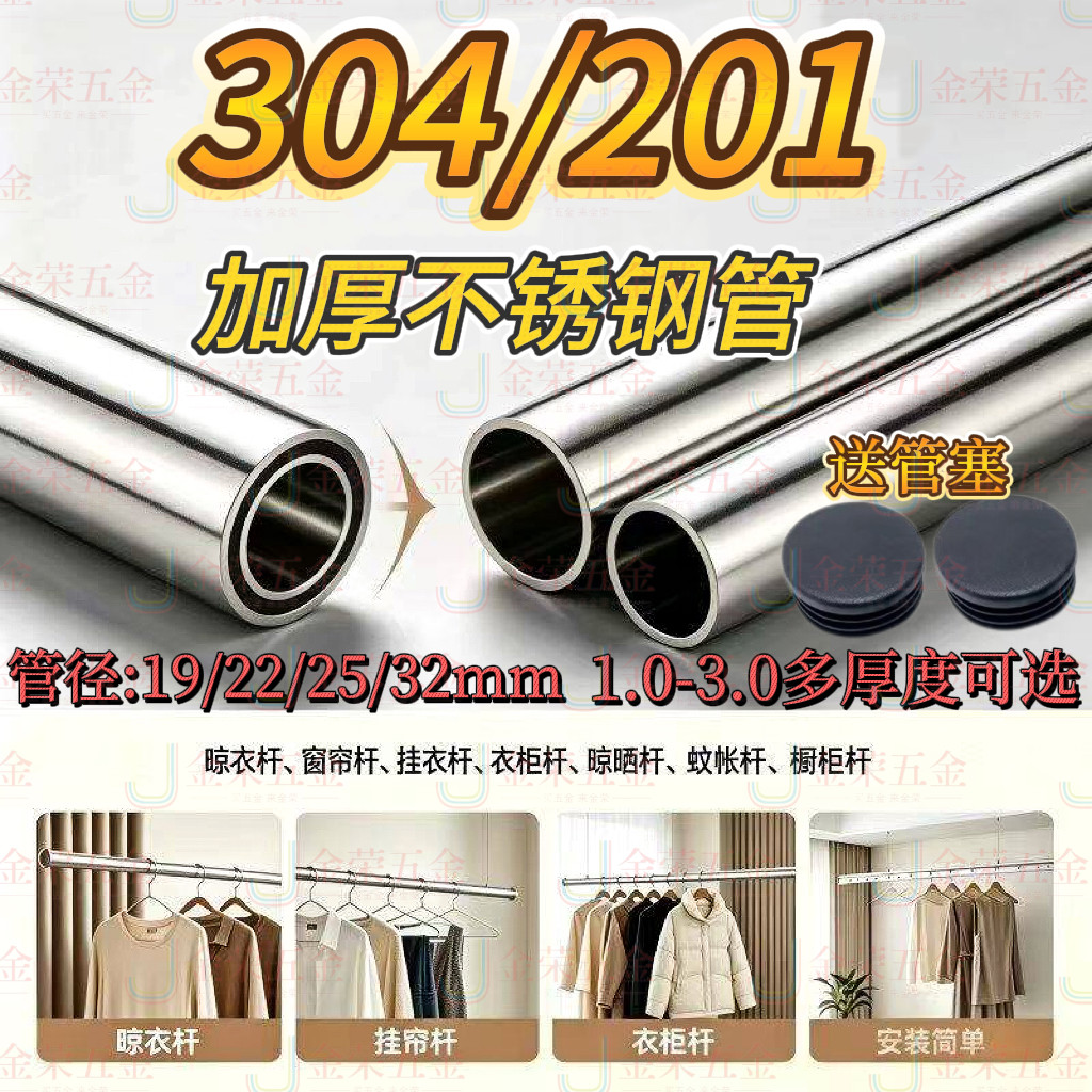 加厚201/304不锈钢圆管挂杆阳台晾衣杆衣柜挂衣杆浴帘杆置物杆子