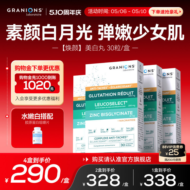 新品】格兰宁亮白片美白谷胱甘肽去黑黄烟酰胺祛淡斑暗沉内服净痘