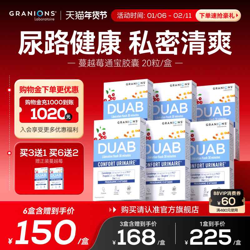 【法国专利】格兰宁蔓越莓尿通宝胶囊私密呵护尿路康洁净非益生菌,保健食品/膳食营养补充食品,蔓越莓,淘宝优惠券,粉丝福利购,淘宝优惠卷
