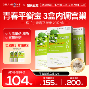 格蘭寧青春寶宮巢保養內膜呵護更期雌激素青春煥顏 效期9個月