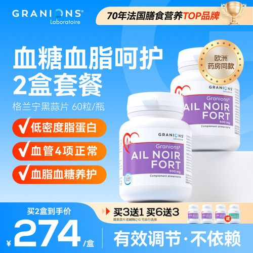 格兰宁黑蒜片脂糖健康